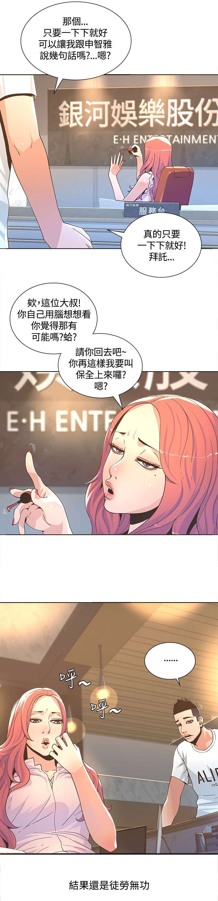 《扶星》漫画最新章节第5章：徒劳无功免费下拉式在线观看章节第【6】张图片