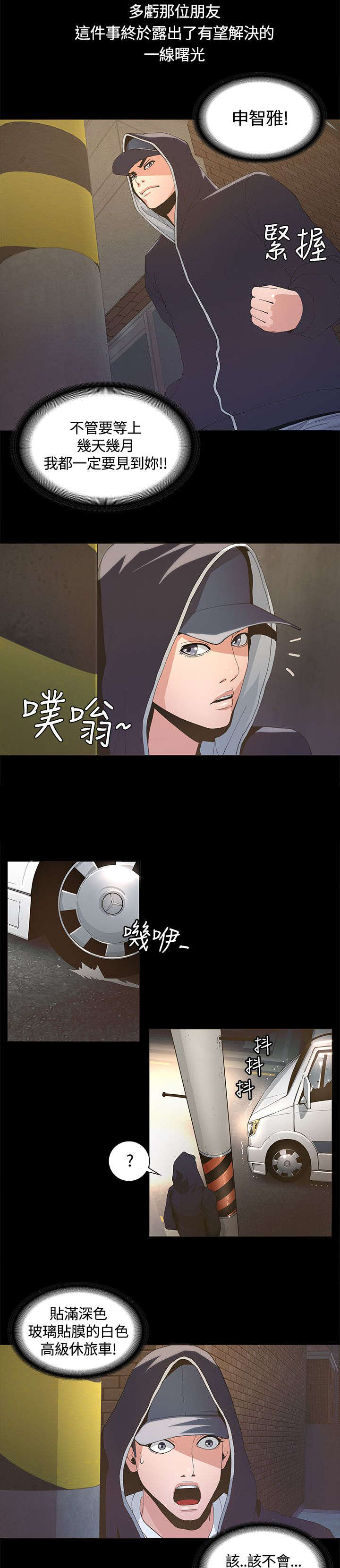 《扶星》漫画最新章节第6章：跟踪狂出现免费下拉式在线观看章节第【10】张图片