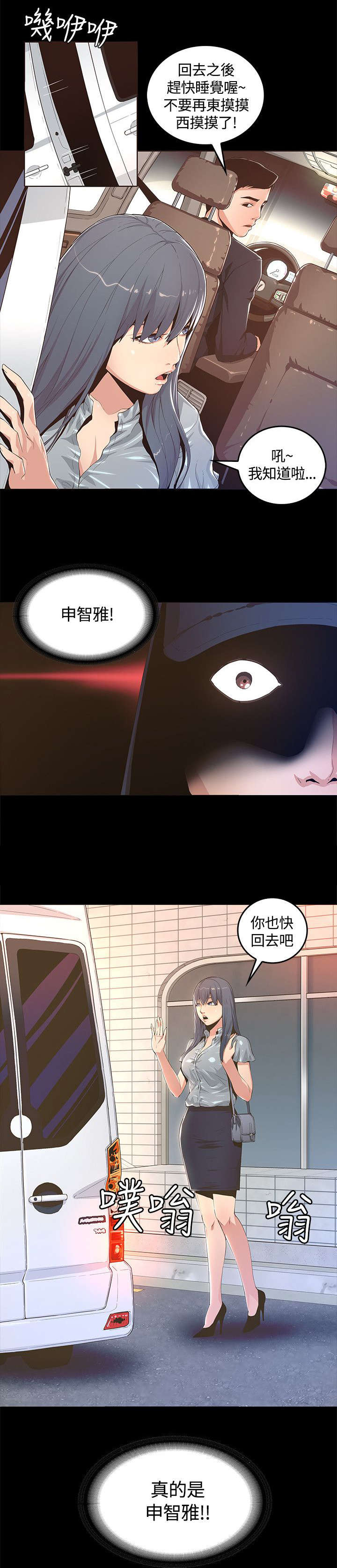 《扶星》漫画最新章节第6章：跟踪狂出现免费下拉式在线观看章节第【8】张图片