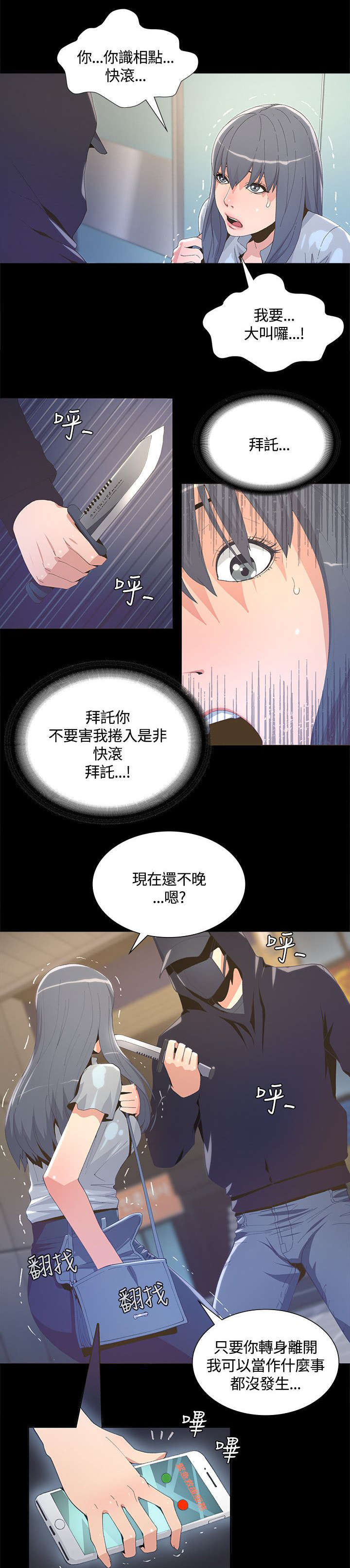 《扶星》漫画最新章节第7章：见义勇为免费下拉式在线观看章节第【11】张图片