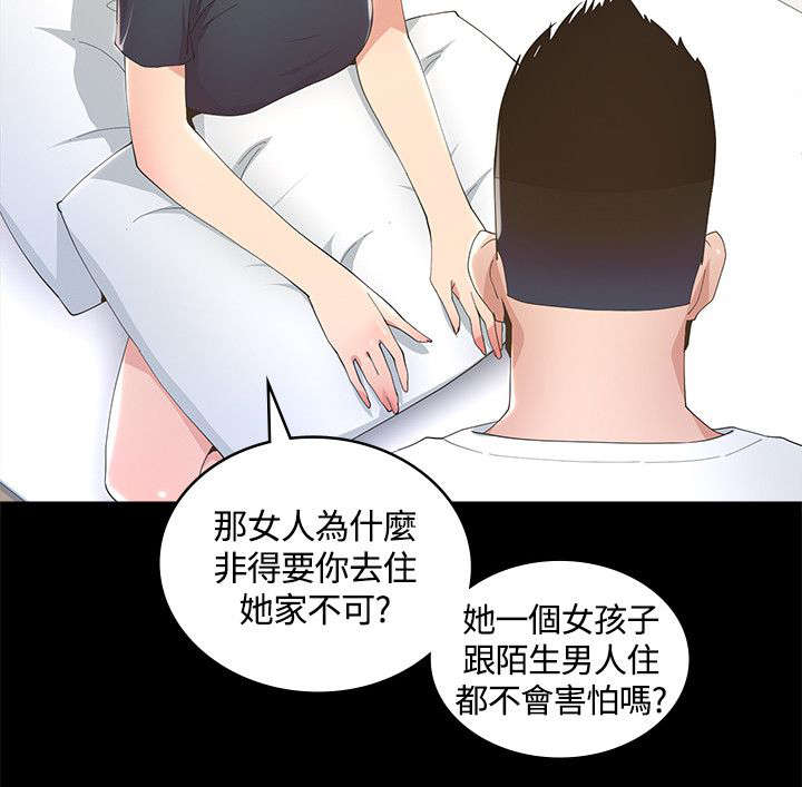 《扶星》漫画最新章节第13章：不详的预感免费下拉式在线观看章节第【3】张图片