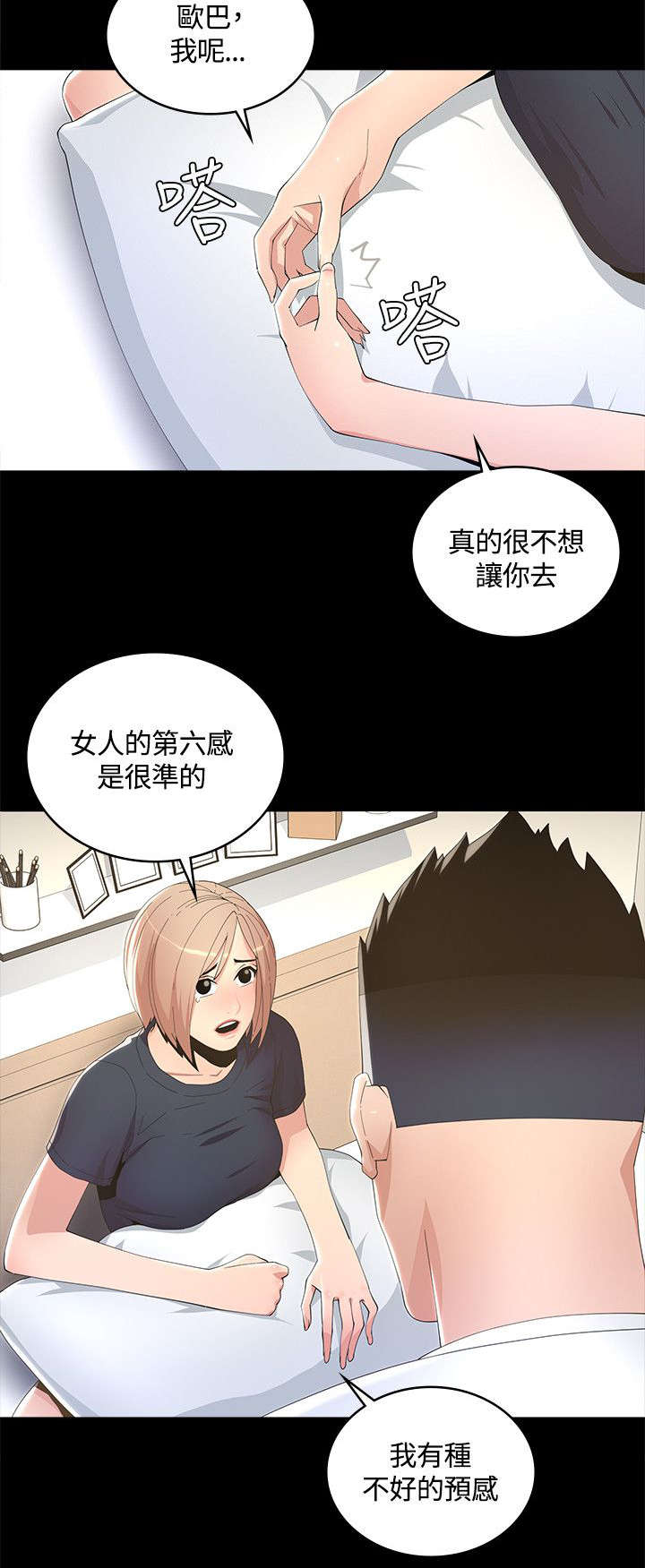 《扶星》漫画最新章节第13章：不详的预感免费下拉式在线观看章节第【1】张图片