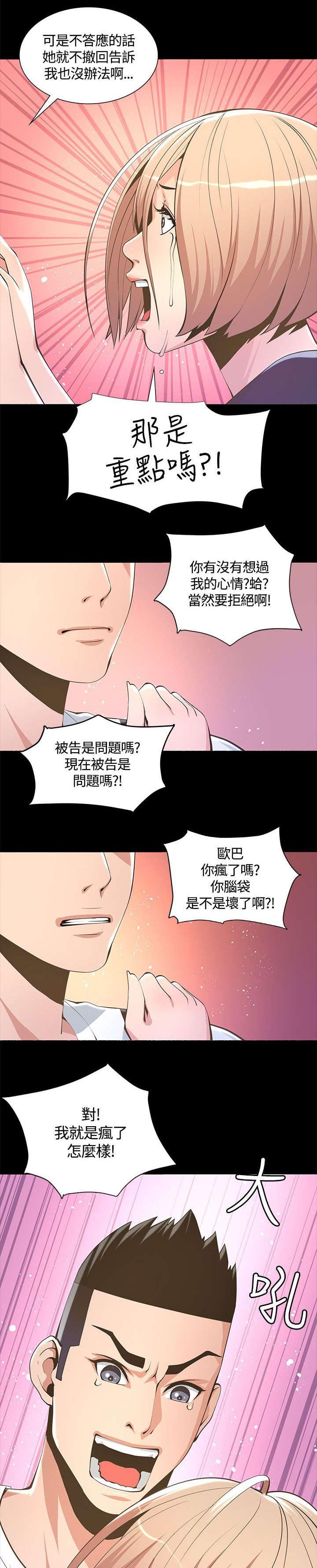 《扶星》漫画最新章节第13章：不详的预感免费下拉式在线观看章节第【12】张图片