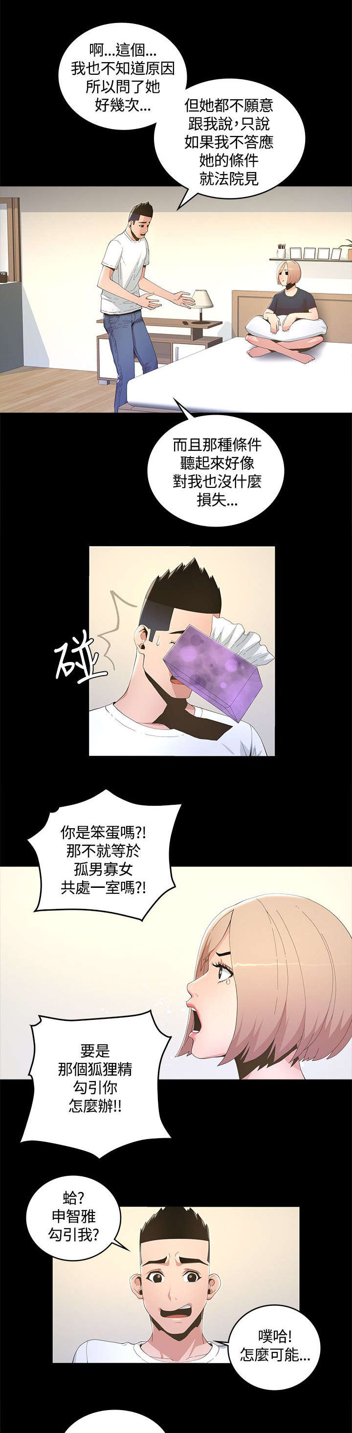 《扶星》漫画最新章节第13章：不详的预感免费下拉式在线观看章节第【2】张图片