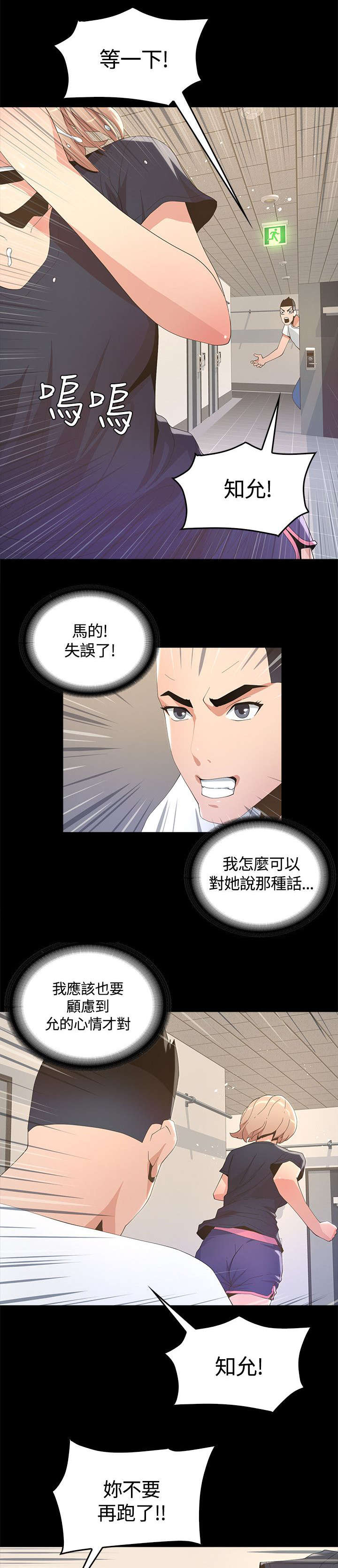 《扶星》漫画最新章节第13章：不详的预感免费下拉式在线观看章节第【8】张图片