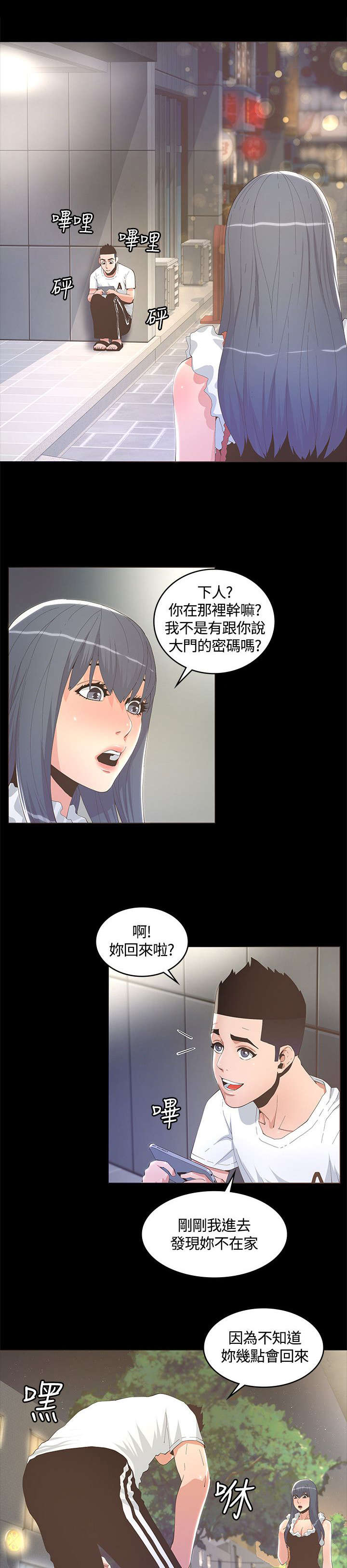 《扶星》漫画最新章节第19章：没有恋爱经验免费下拉式在线观看章节第【3】张图片