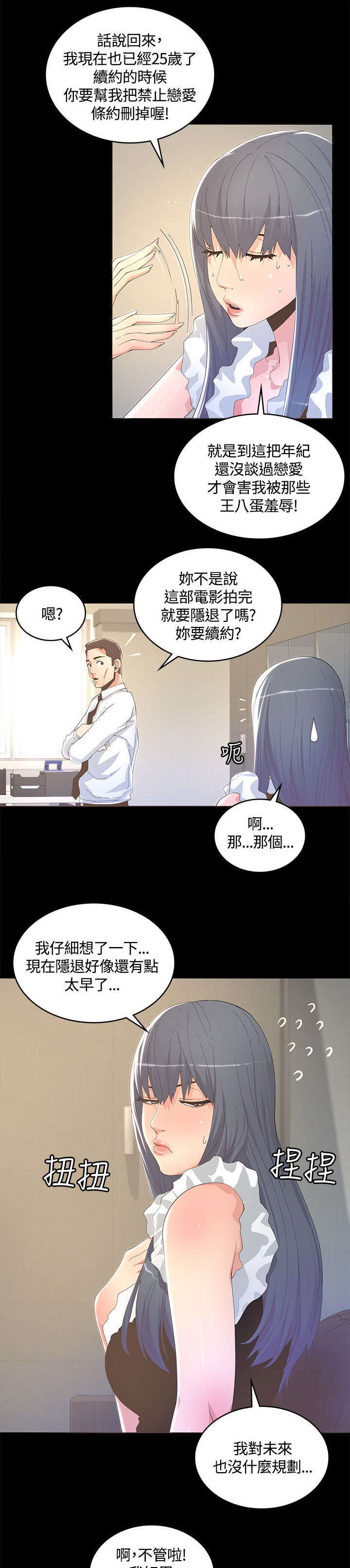 《扶星》漫画最新章节第19章：没有恋爱经验免费下拉式在线观看章节第【7】张图片