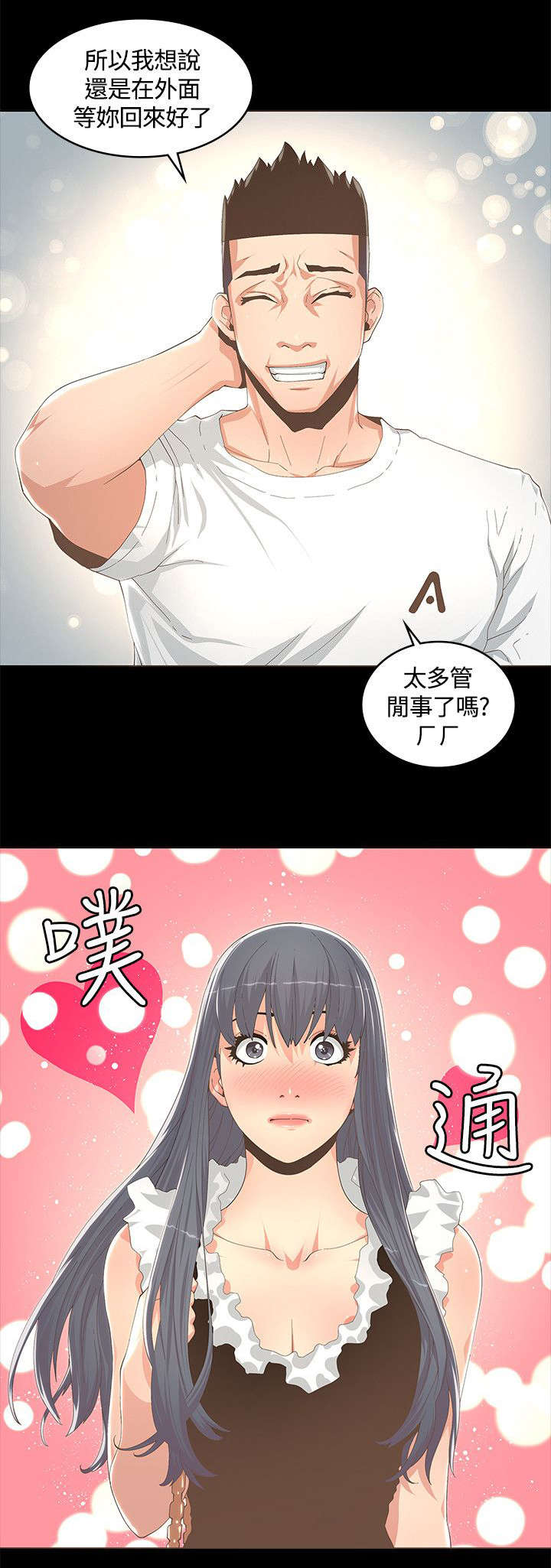 《扶星》漫画最新章节第19章：没有恋爱经验免费下拉式在线观看章节第【1】张图片