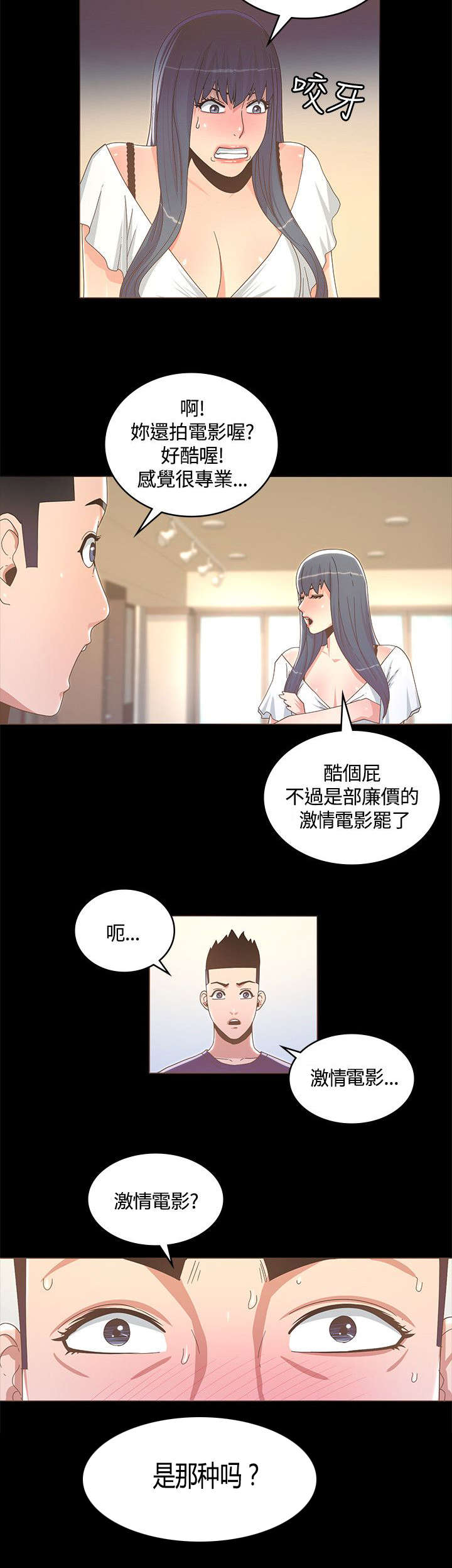 《扶星》漫画最新章节第23章：激情电影免费下拉式在线观看章节第【1】张图片