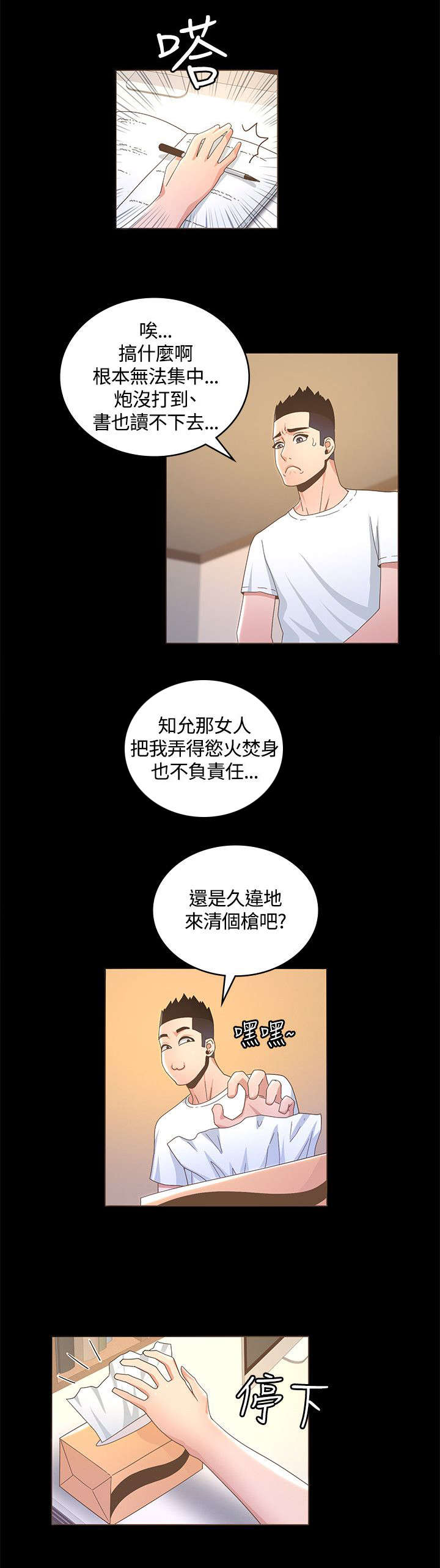 《扶星》漫画最新章节第23章：激情电影免费下拉式在线观看章节第【7】张图片