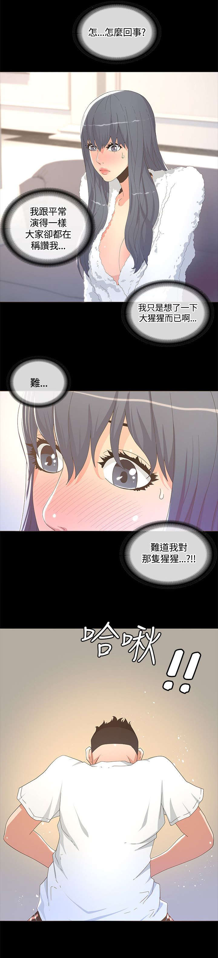 《扶星》漫画最新章节第25章：怀孕免费下拉式在线观看章节第【11】张图片