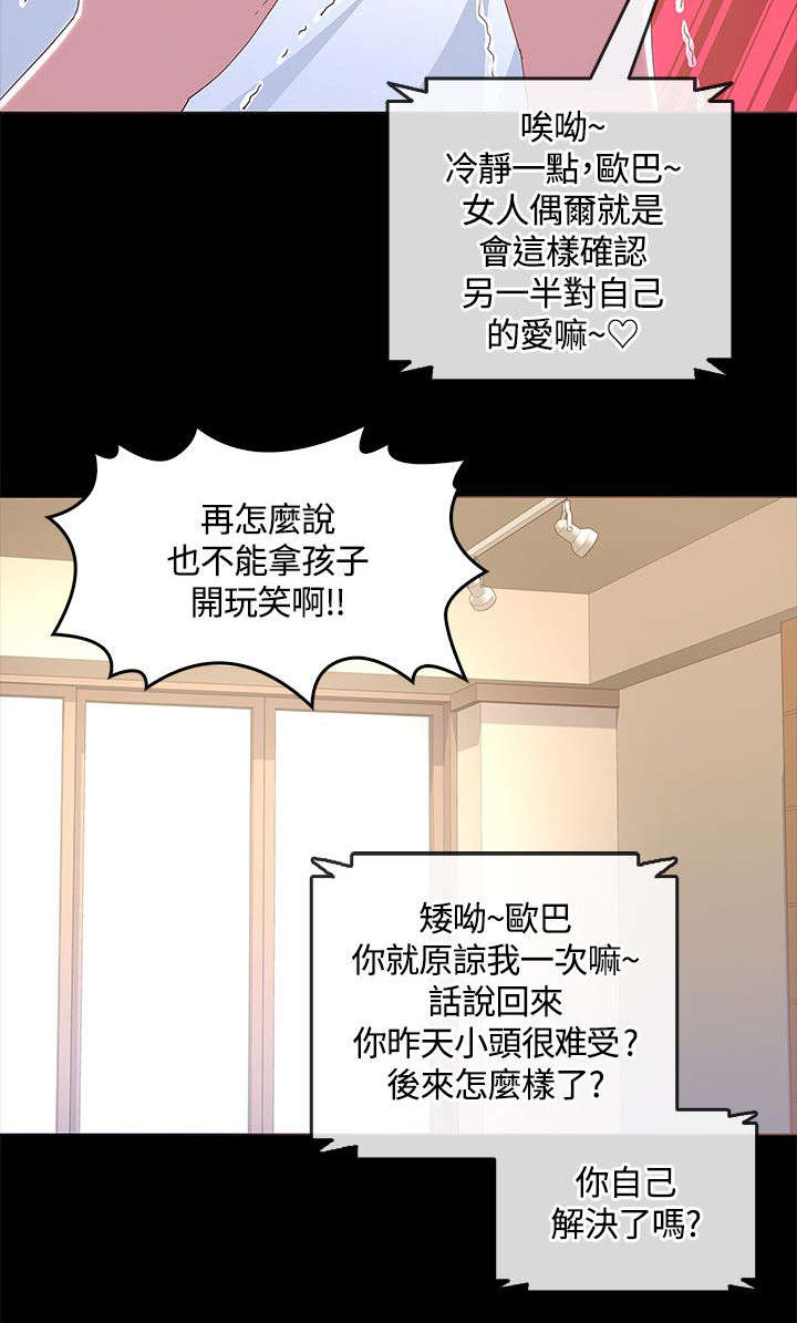 《扶星》漫画最新章节第25章：怀孕免费下拉式在线观看章节第【3】张图片