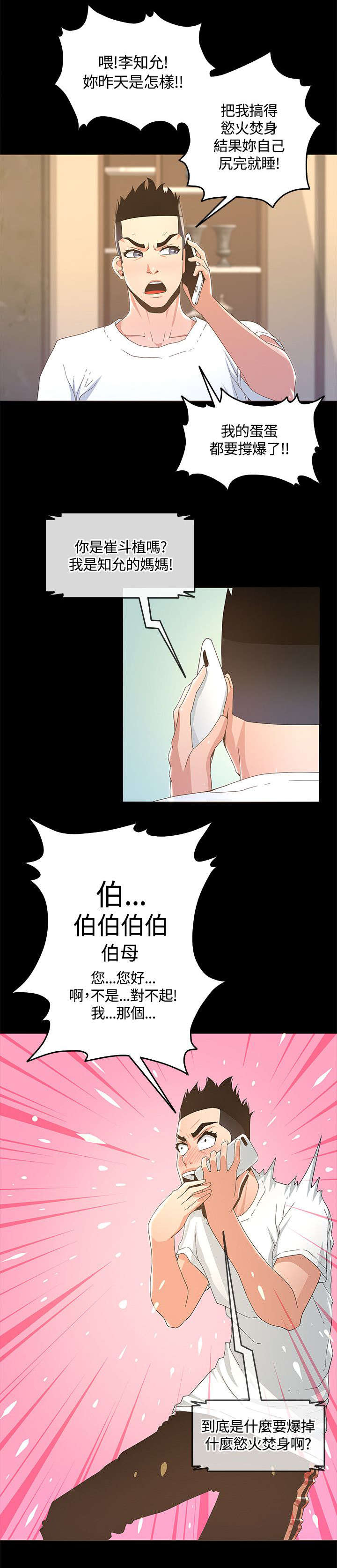 《扶星》漫画最新章节第25章：怀孕免费下拉式在线观看章节第【8】张图片