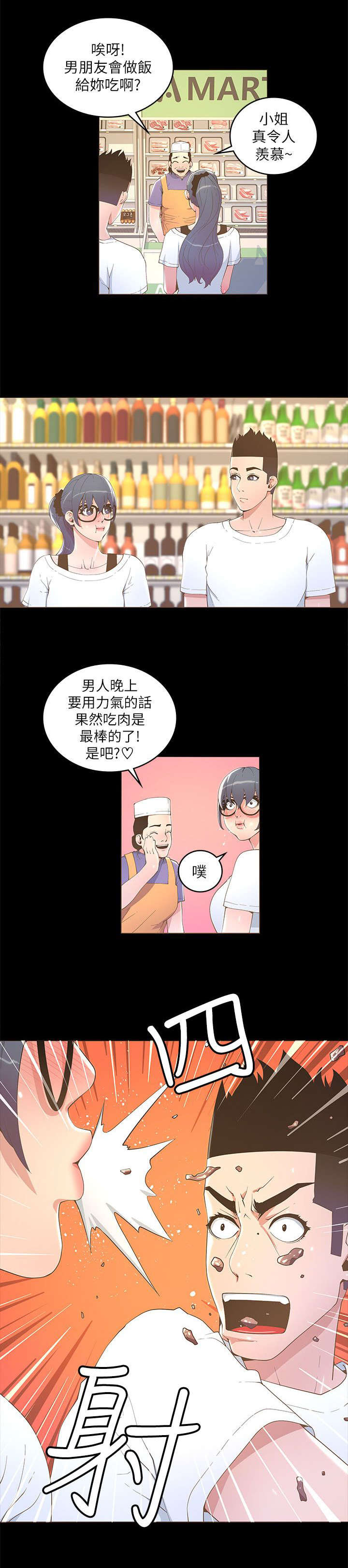 《扶星》漫画最新章节第30章：超市购物免费下拉式在线观看章节第【1】张图片