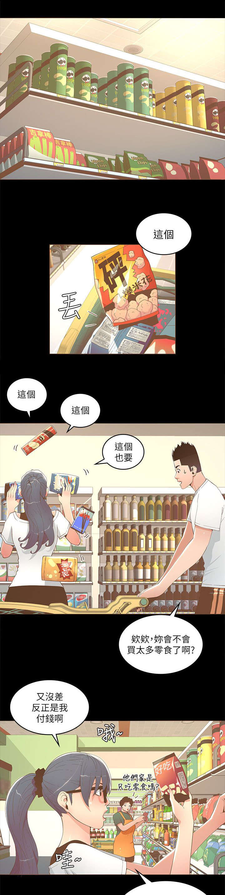 扶星-第30章：超市购物全彩韩漫标签
