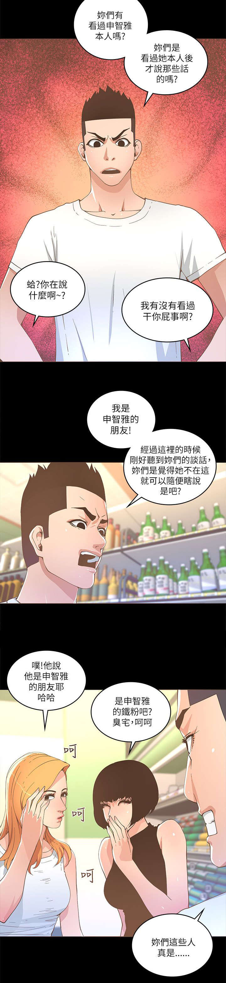 《扶星》漫画最新章节第31章：不光只有华丽免费下拉式在线观看章节第【3】张图片