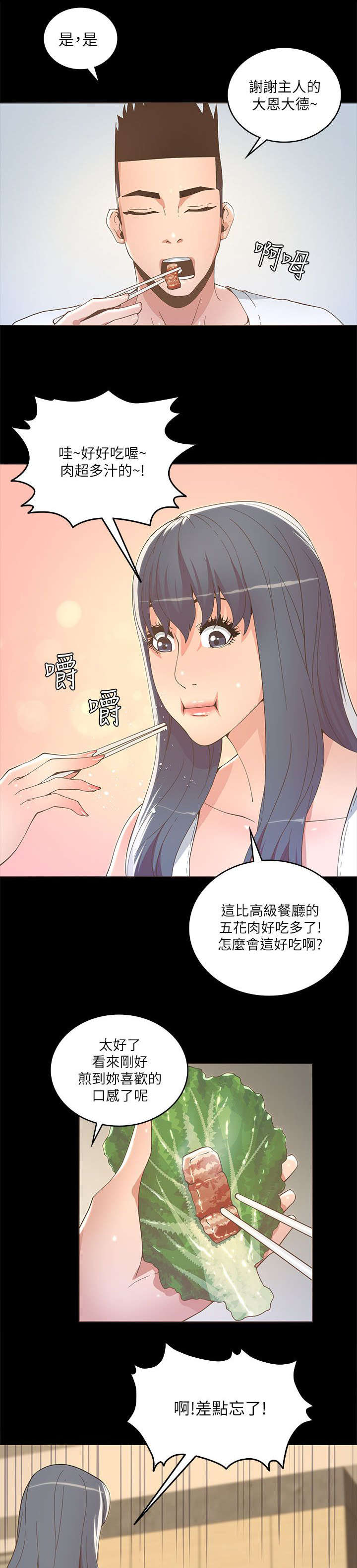 《扶星》漫画最新章节第32章：共进晚餐免费下拉式在线观看章节第【2】张图片