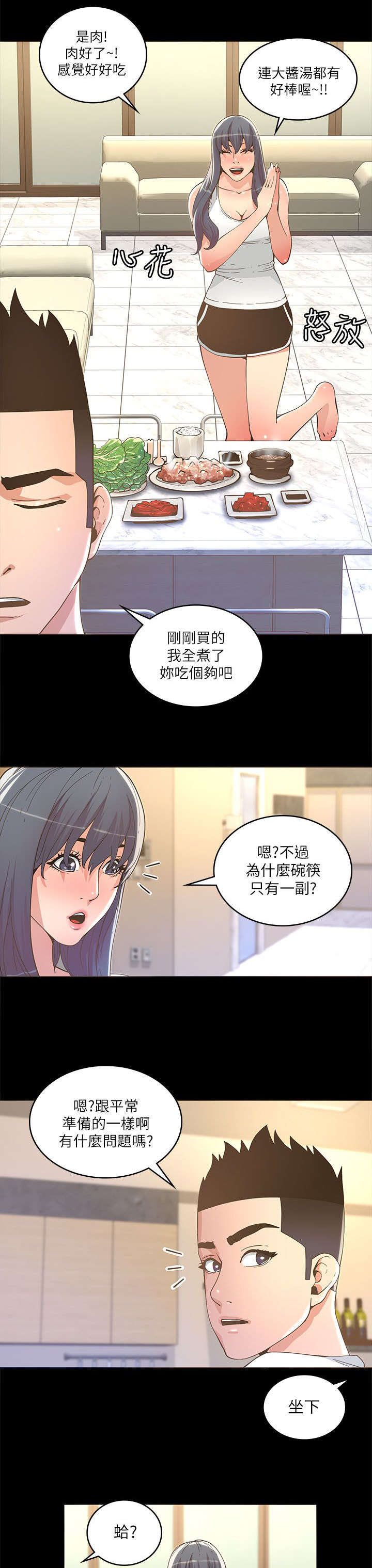 《扶星》漫画最新章节第32章：共进晚餐免费下拉式在线观看章节第【5】张图片