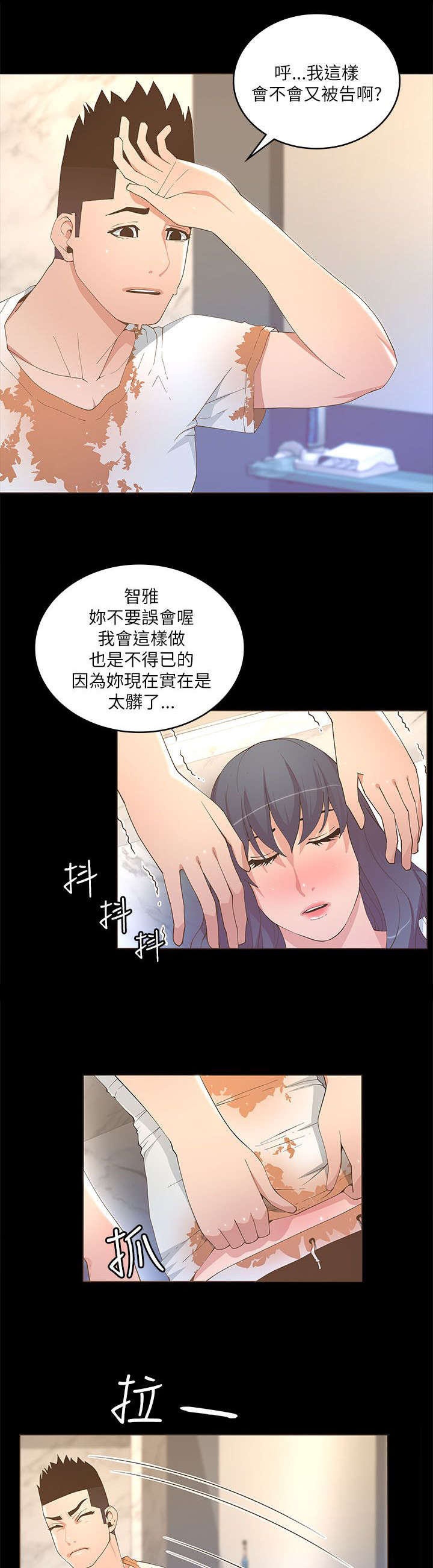 《扶星》漫画最新章节第35章：醉倒免费下拉式在线观看章节第【11】张图片