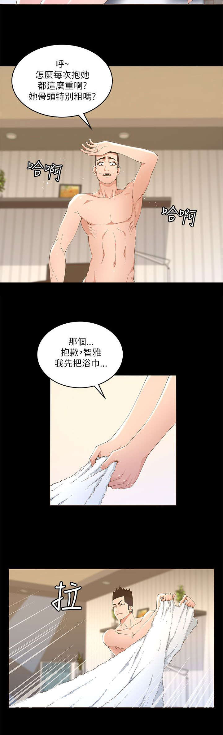 《扶星》漫画最新章节第36章：不要走免费下拉式在线观看章节第【4】张图片