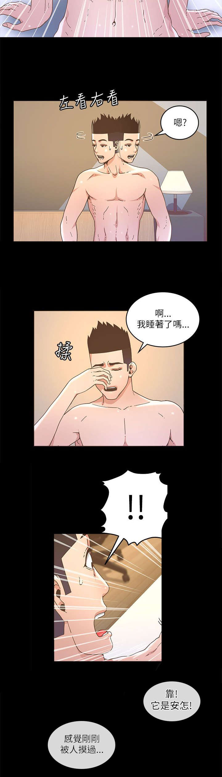 《扶星》漫画最新章节第38章：醒来免费下拉式在线观看章节第【6】张图片