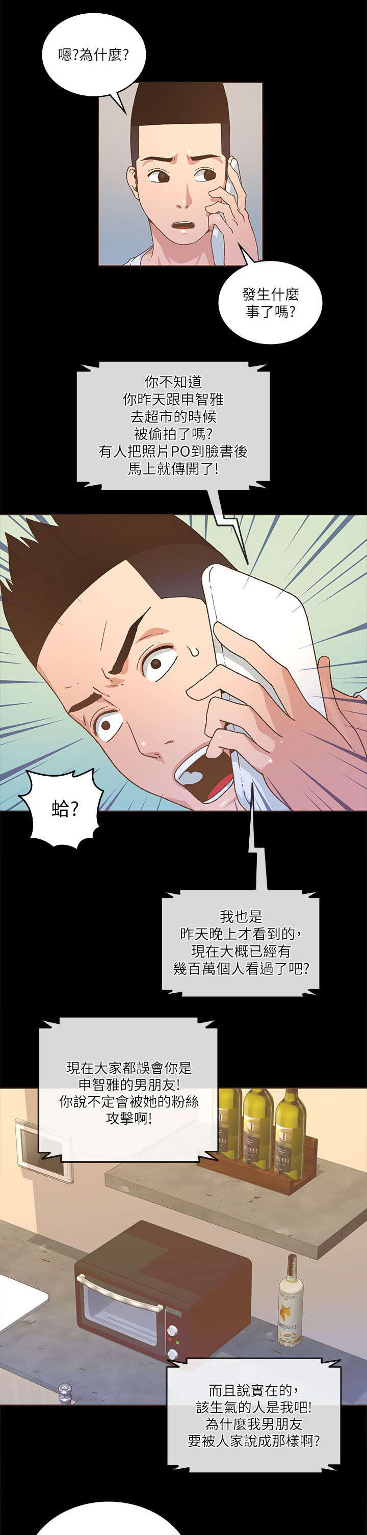 《扶星》漫画最新章节第39章：知允来电免费下拉式在线观看章节第【3】张图片