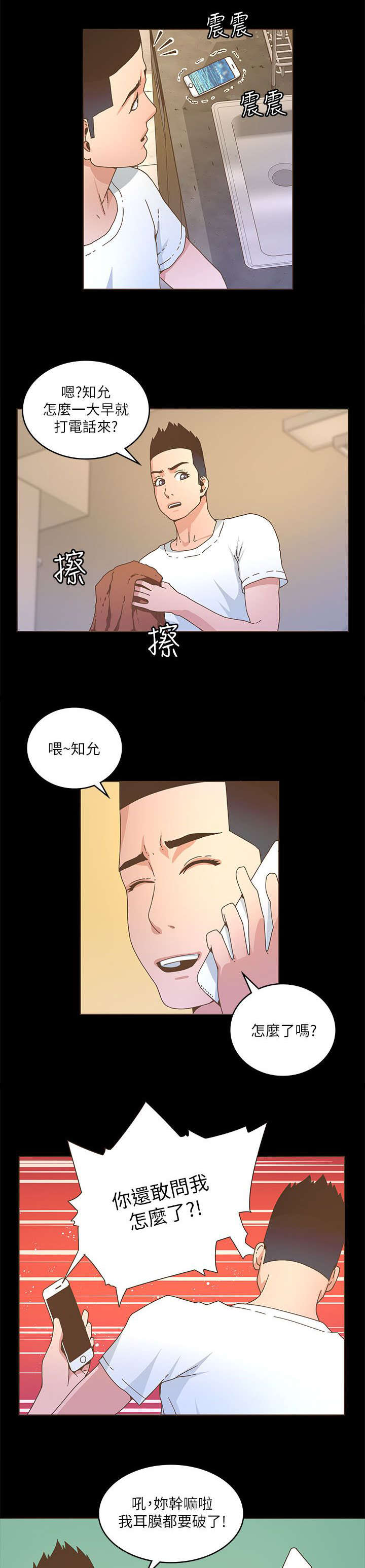 《扶星》漫画最新章节第39章：知允来电免费下拉式在线观看章节第【8】张图片