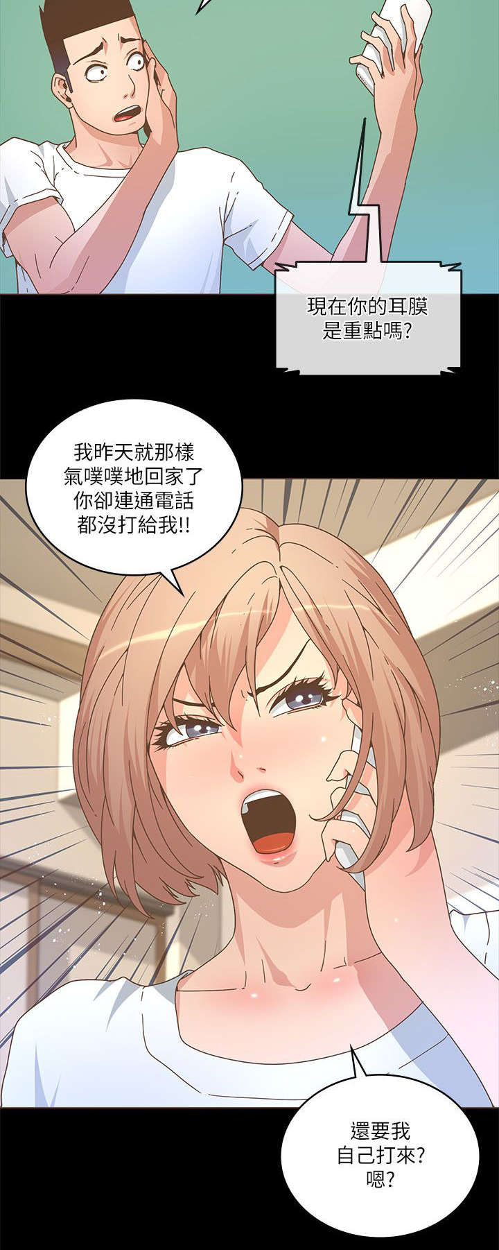 《扶星》漫画最新章节第39章：知允来电免费下拉式在线观看章节第【7】张图片