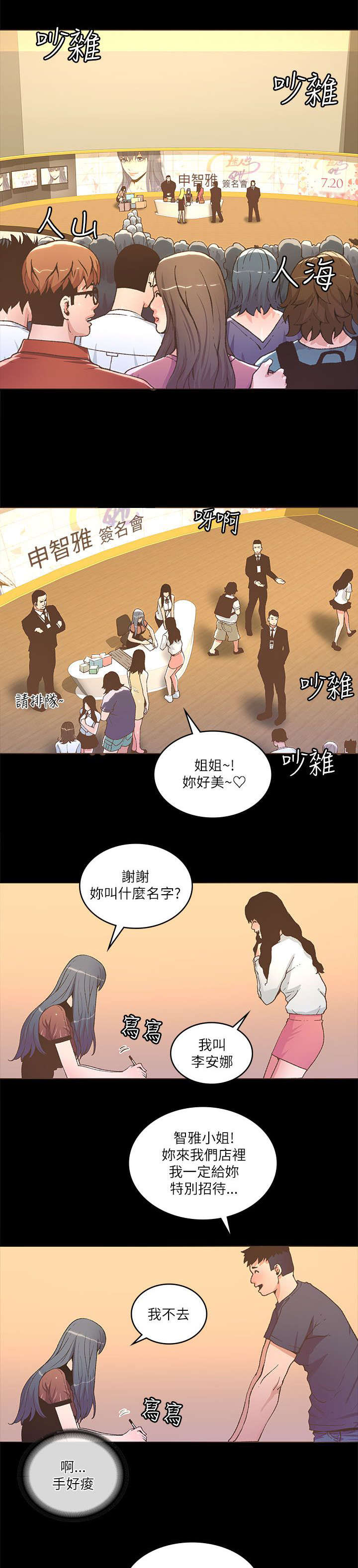 《扶星》漫画最新章节第41章：签名会免费下拉式在线观看章节第【3】张图片