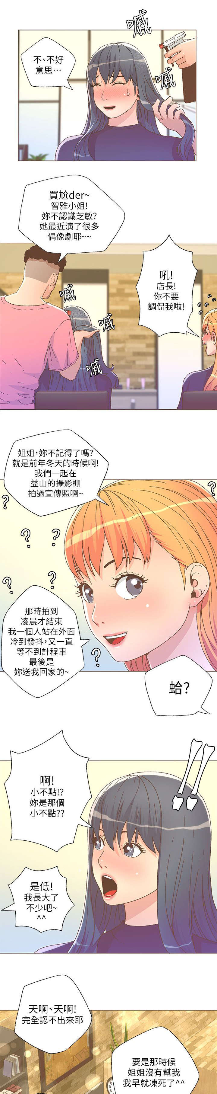 《扶星》漫画最新章节第47章：做头发免费下拉式在线观看章节第【4】张图片