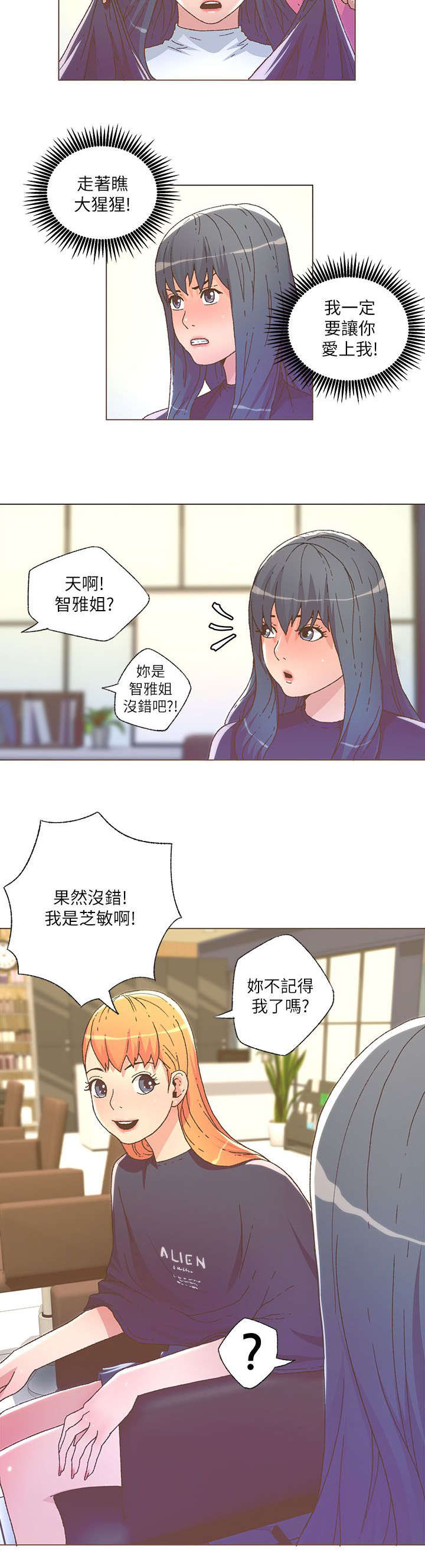 《扶星》漫画最新章节第47章：做头发免费下拉式在线观看章节第【5】张图片