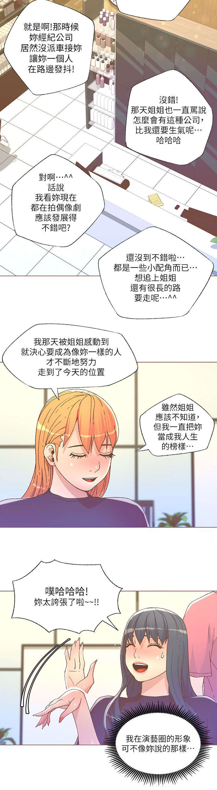 《扶星》漫画最新章节第47章：做头发免费下拉式在线观看章节第【3】张图片