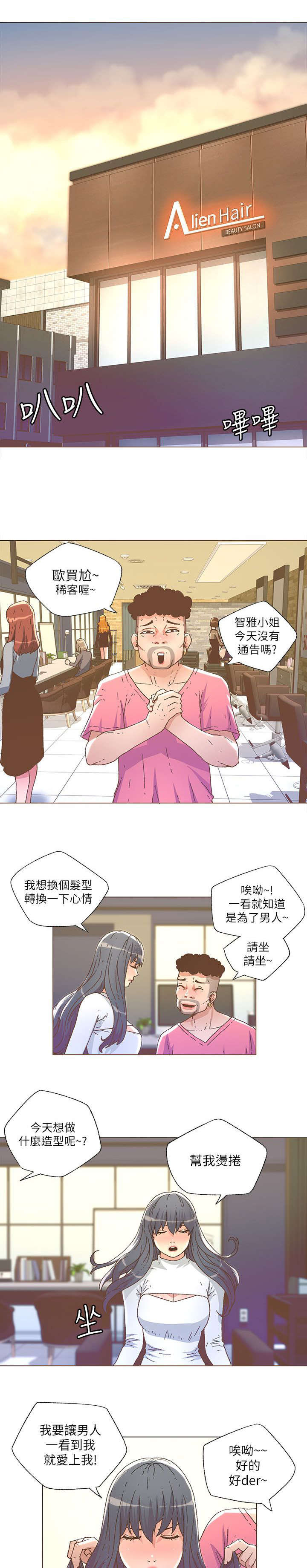 《扶星》漫画最新章节第47章：做头发免费下拉式在线观看章节第【6】张图片