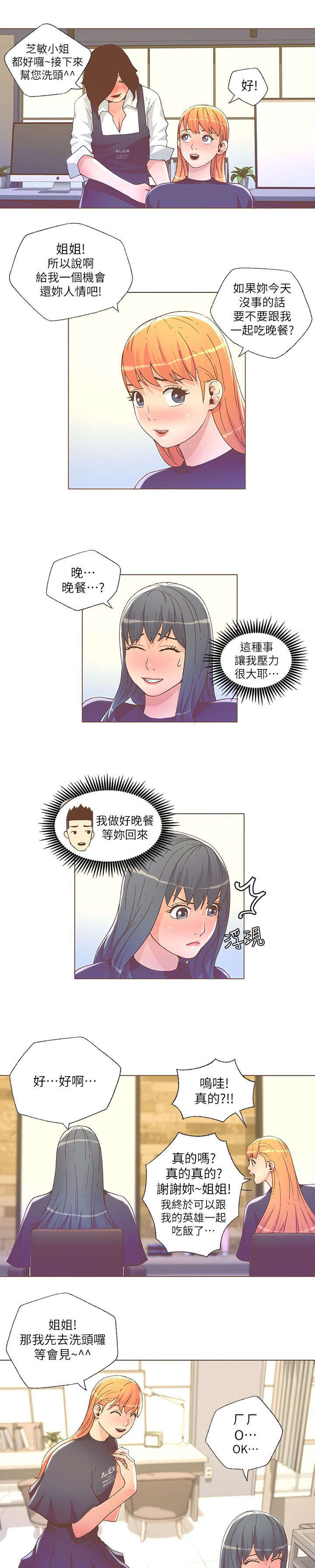 《扶星》漫画最新章节第47章：做头发免费下拉式在线观看章节第【2】张图片