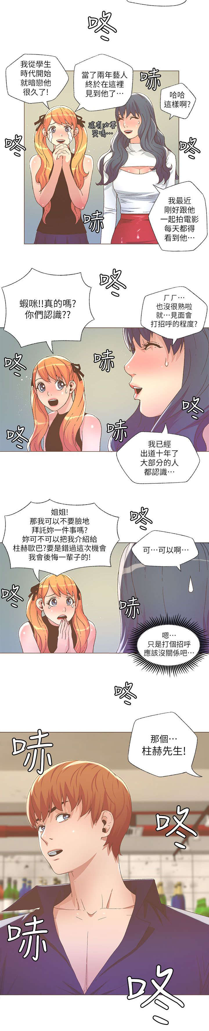 《扶星》漫画最新章节第48章：夜店派对免费下拉式在线观看章节第【1】张图片