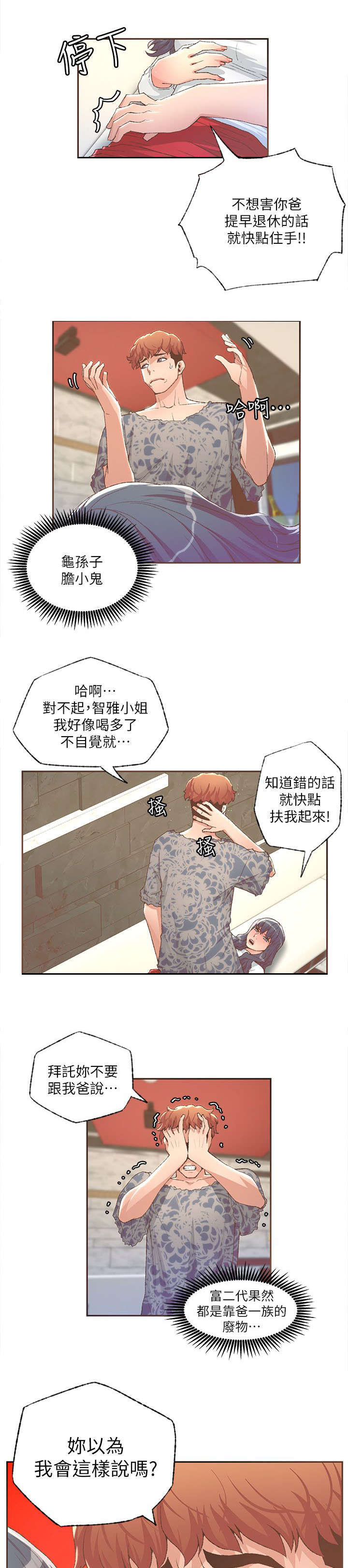 《扶星》漫画最新章节第52章：下药免费下拉式在线观看章节第【2】张图片