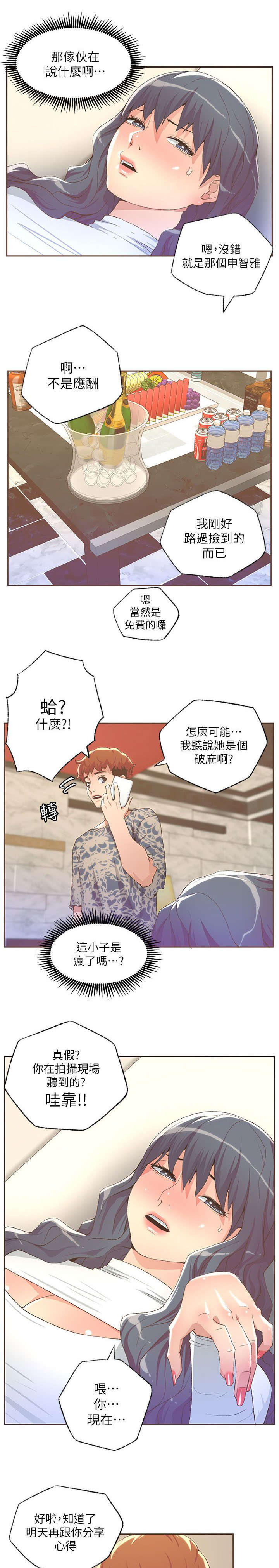 《扶星》漫画最新章节第52章：下药免费下拉式在线观看章节第【6】张图片