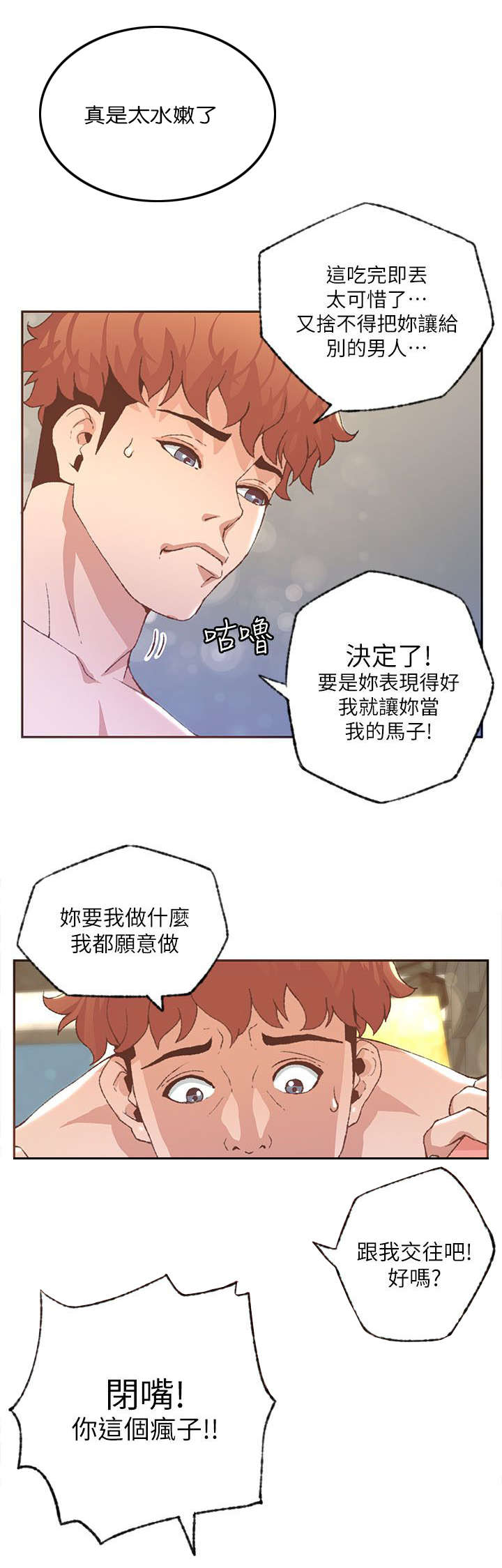 《扶星》漫画最新章节第53章：救救我免费下拉式在线观看章节第【3】张图片