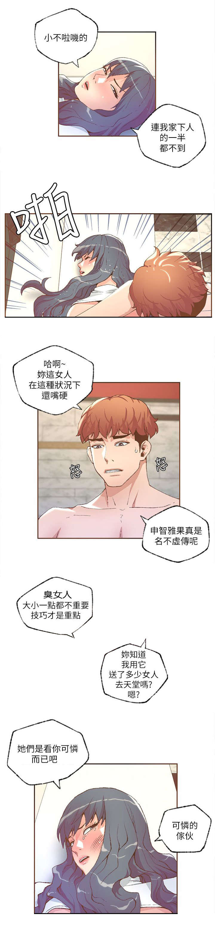 《扶星》漫画最新章节第53章：救救我免费下拉式在线观看章节第【8】张图片