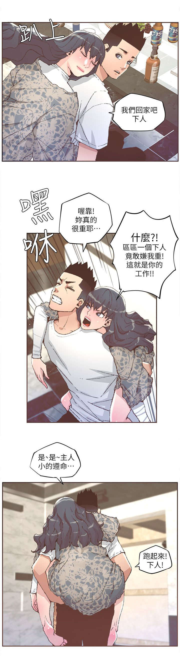 《扶星》漫画最新章节第55章：解救免费下拉式在线观看章节第【4】张图片