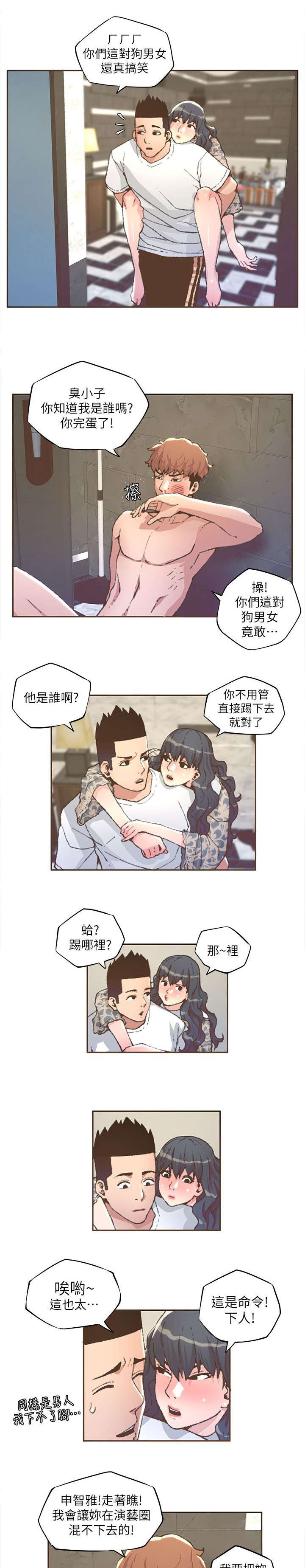 《扶星》漫画最新章节第55章：解救免费下拉式在线观看章节第【3】张图片