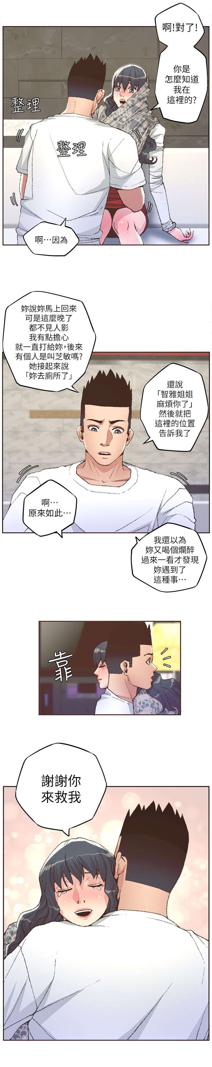 《扶星》漫画最新章节第55章：解救免费下拉式在线观看章节第【6】张图片