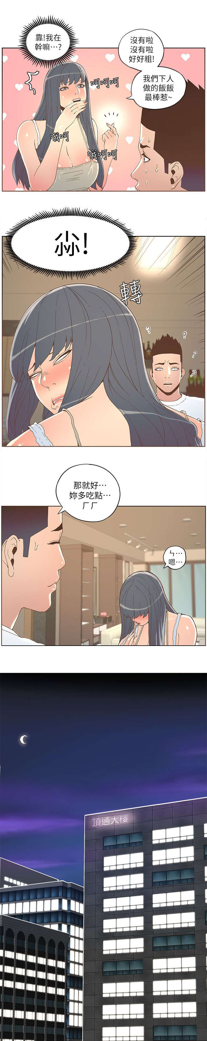 《扶星》漫画最新章节第60章：淑女计划（上）免费下拉式在线观看章节第【2】张图片