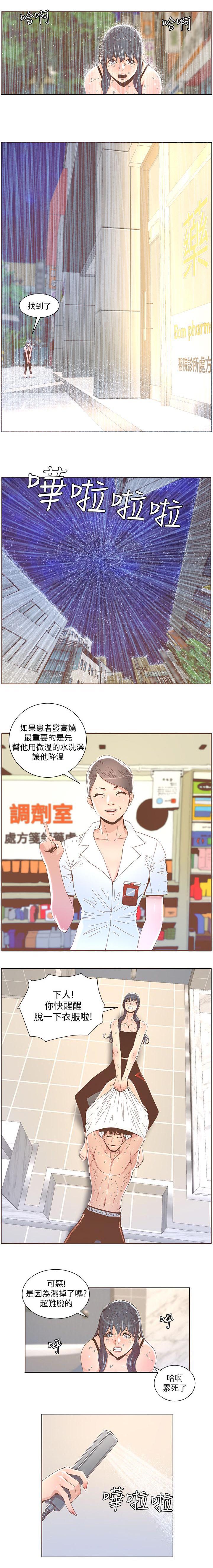 《扶星》漫画最新章节第72章：雨夜寻药免费下拉式在线观看章节第【1】张图片