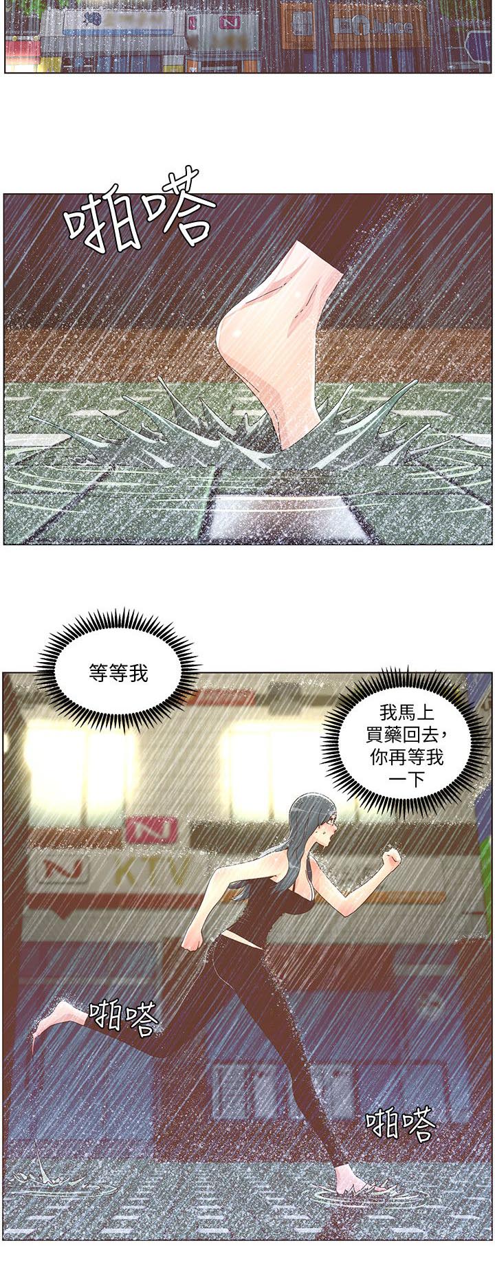 扶星-第72章：雨夜寻药全彩韩漫标签
