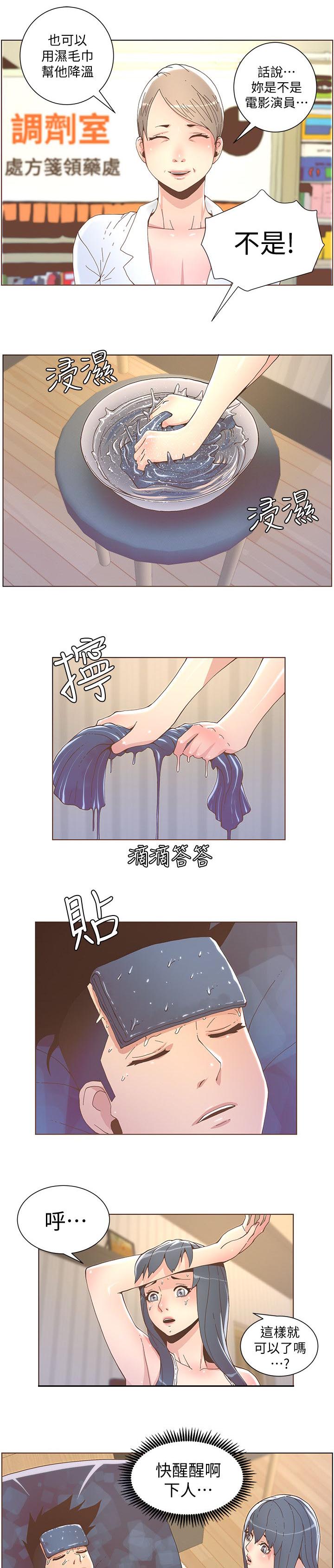 《扶星》漫画最新章节第73章：贴身照顾免费下拉式在线观看章节第【4】张图片