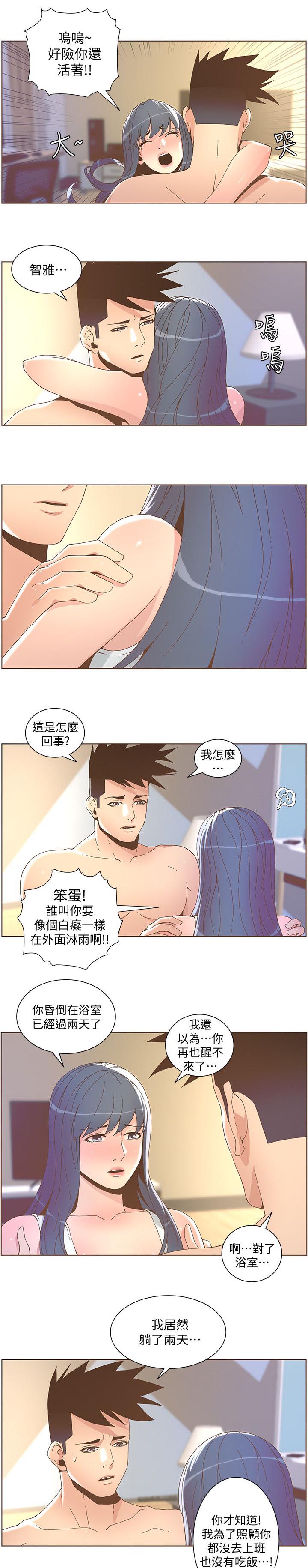 《扶星》漫画最新章节第74章：苏醒免费下拉式在线观看章节第【5】张图片