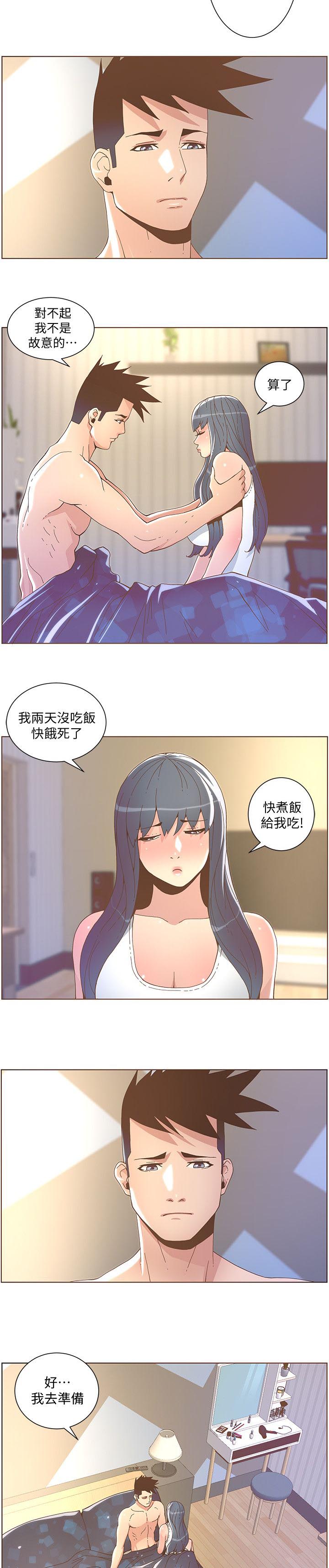 《扶星》漫画最新章节第74章：苏醒免费下拉式在线观看章节第【4】张图片