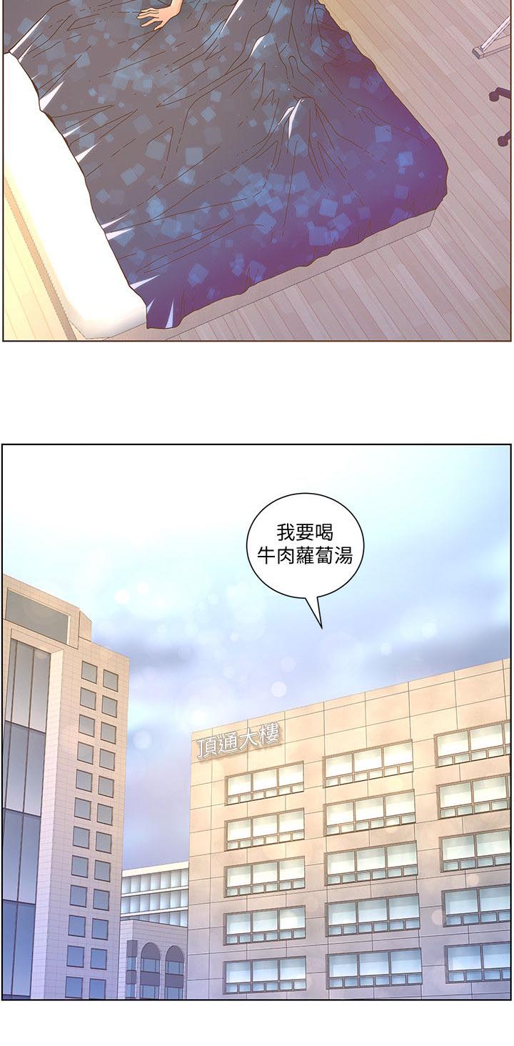 《扶星》漫画最新章节第74章：苏醒免费下拉式在线观看章节第【3】张图片