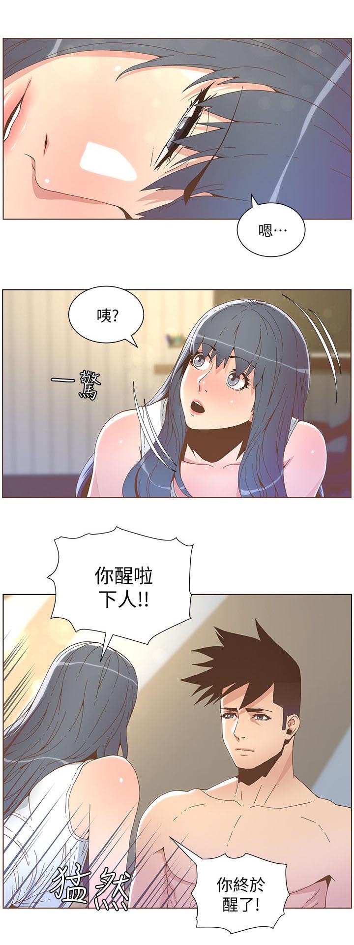 《扶星》漫画最新章节第74章：苏醒免费下拉式在线观看章节第【6】张图片